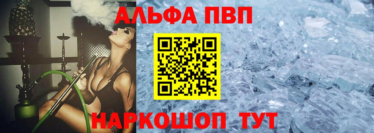 Альфа ПВП мука  Alfa_PVP VHQ  Alpha PVP Соль  Канаш  Вход с VPN 