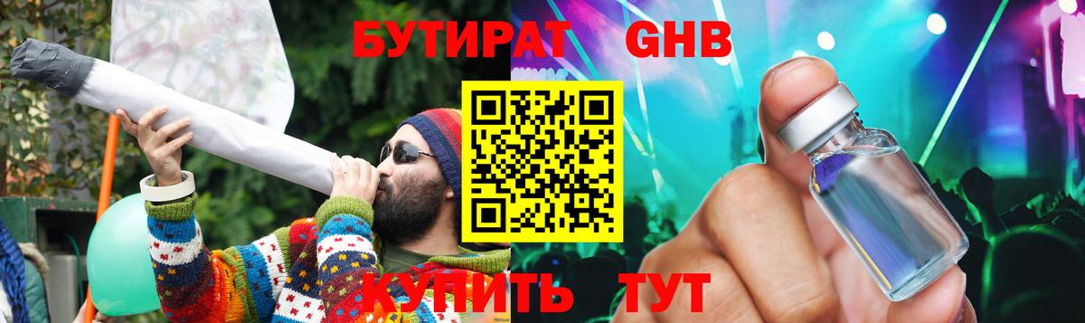 Бутират 1.4BDO Канаш