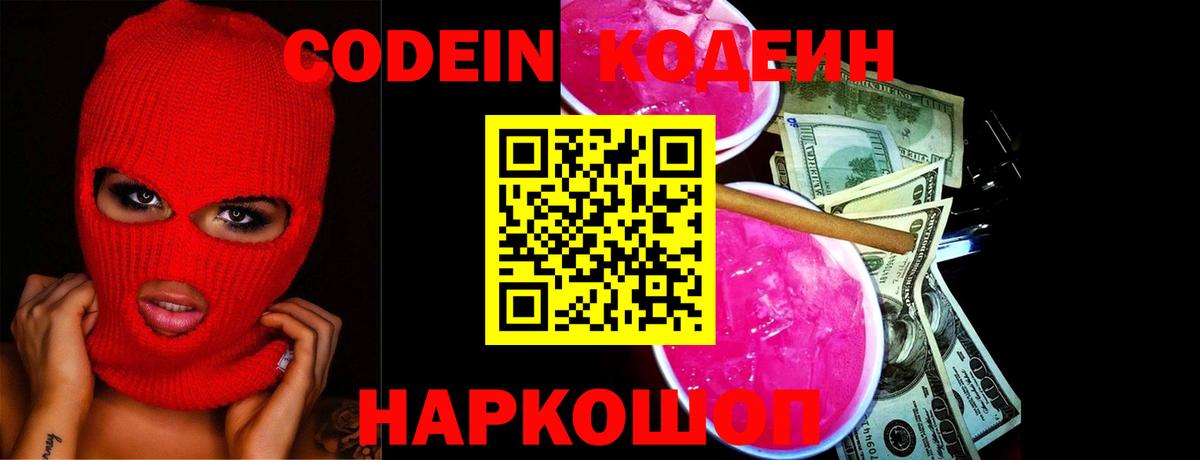 Канаш  Кодеин напиток Lean (лин)  Вход с VPN 