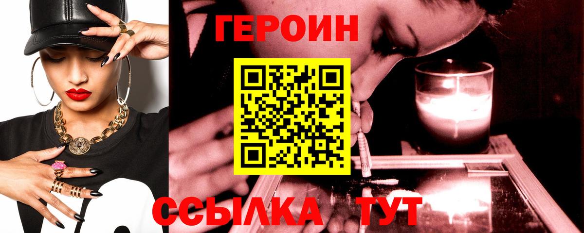 Канаш  ГЕРОИН афганец  Вход с VPN 