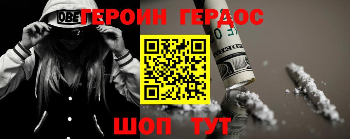 ГЕРОИН афганец Канаш