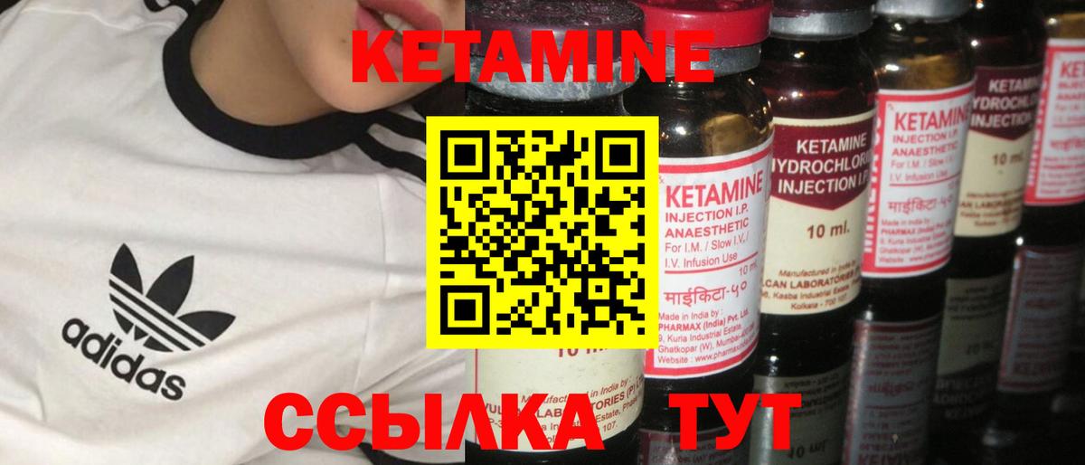 Кетамин VHQ Канаш