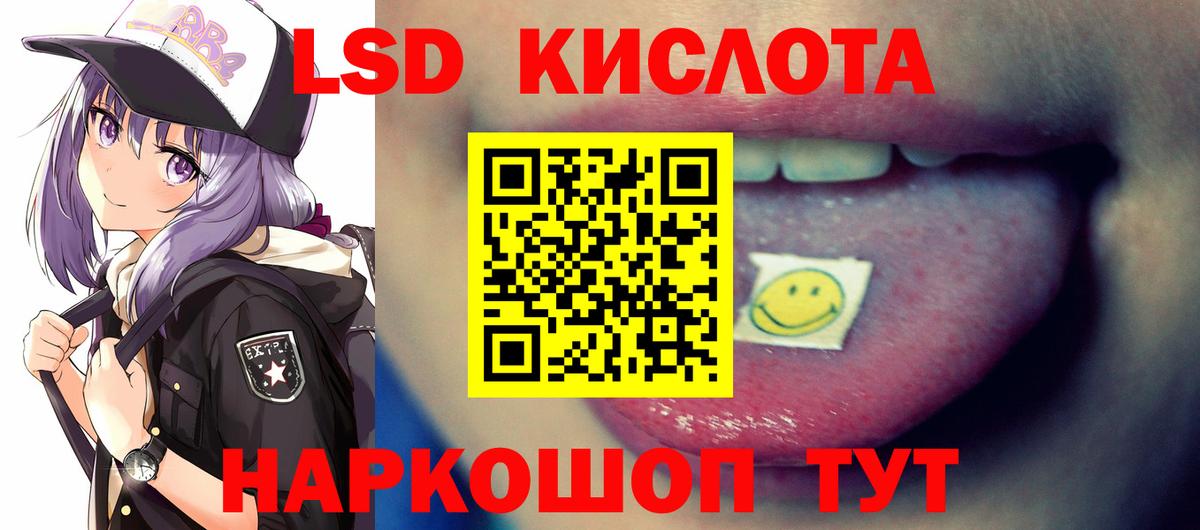 ЛСД экстази кислота Канаш