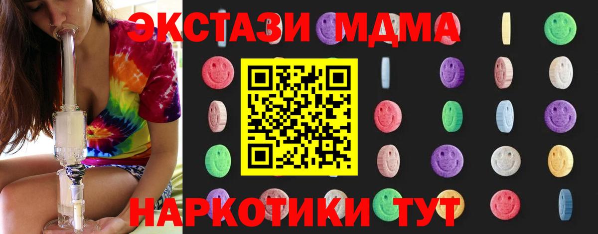 MDMA кристаллы  МДМА Molly  Канаш  Вход с VPN 
